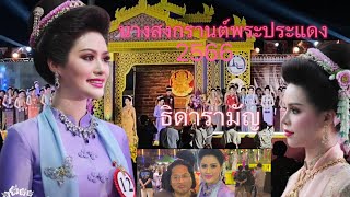 Vlog ค่ายนางงามบ้านสุโขทัย นางสงกรานต์พระประแดง 2566 ธิดาไทยรามัญ