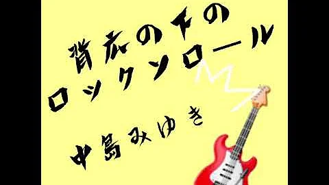 中島みゆき 背広下 Mp3 中島みゆき 背広下 Mp3