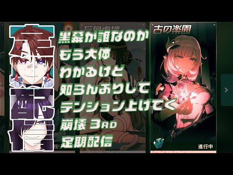 【 #崩壊3rd  】長き旅路  / 初めての『崩壊3rd』Part61【 ミヤモトユウイ / 匠リフォーム 】#ゲーム実況