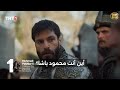 مسلسل السلطان محمد الفاتح الحلقه 79 اعلان 1 الرسمي مترجم للعربيه