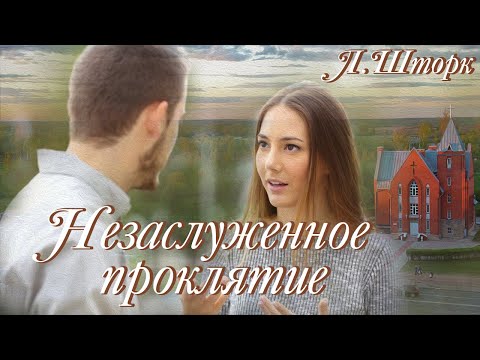 Видео: Незаслуженное - правильное слово?