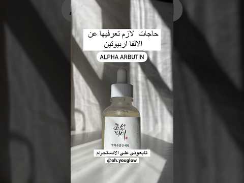 الالفا اربيوتن اعرفي ٣ حاجات مهمه عنه  101 