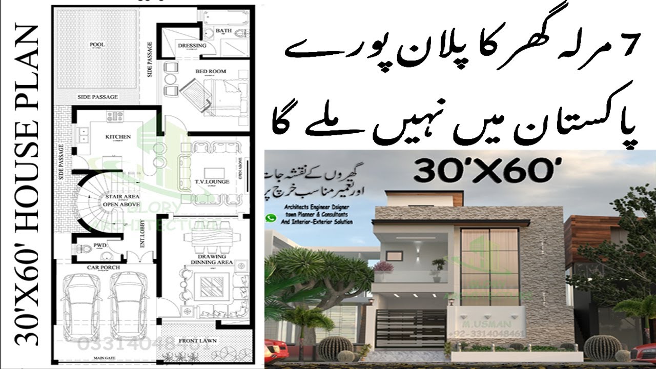 7 marla house plan, 30x60 house plan, modern house plan,7 marla single unit house plan