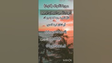 سورة الأعراف الآية ١٣و ١٤
