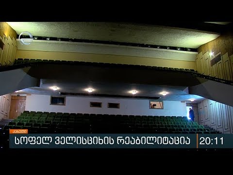 კახეთში კიდევ ერთი მასშტაბური პროექტი იწყება