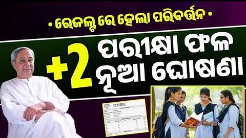 +2 Exam Result New Date Odisha 2024 - 12th Exam Result Date - CHSE Result - Plus Two Result Check ||