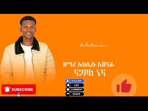 Nagays Nena Singer Akililu Ashenafi New Wolaytic Gospel Song Tebarekube 2016