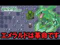 エメラルドがいかに神ゲーなのかを解説する