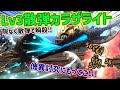 散弾カラザライトが傀異素材集めにもってこい!高火力で扱いやすい散弾ライトボウガンの装備紹介!【モンハンサンブレイク】