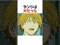 デンジがレゼと出会ったwwww#チェンソーマン #アニメ #shorts