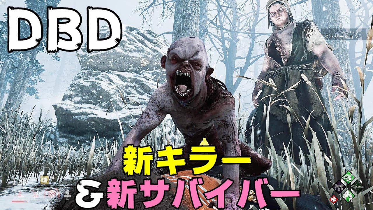 新キラー 新サバイバー登場 Dbd 675 エロディー ラコト ツインズ シャルロット ヴィクトル デッドバイデイライト Dead By Daylight Youtube