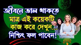 Best Heart Touching Motivational Video In Bangla | Bangla Motivational Video | ApjAbdul Kalam Bani