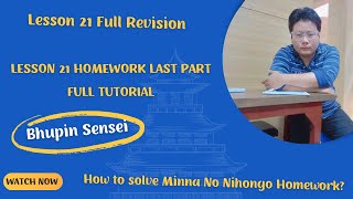 Lesson 21 Homework Last Part Full Tutorial | How to solve Minna No Nihongo Homework