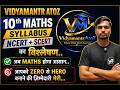 Class 10 Maths Board 2026 | NCERT + SCERT Syllabus + Smart Study Plan