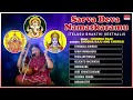 Devotional - Sarva Deva Namaskaramu | Shobha Raju, Annamacharya | Telugu Bhakthi Geethalu Mp3 Song