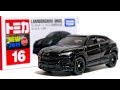 トミカ No.16 ランボルギーニ ウルス 初回特別仕様 / Tomica No.16 LAMBORGHINI URUS Initial special specification