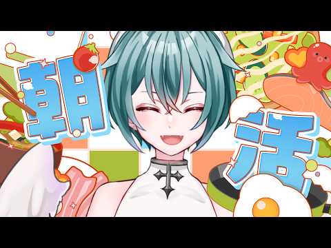 ┊ #朝活 ┊このあと新幹線で帰省 ˎˊ˗【 蓮田エリヴ #vtuber 】