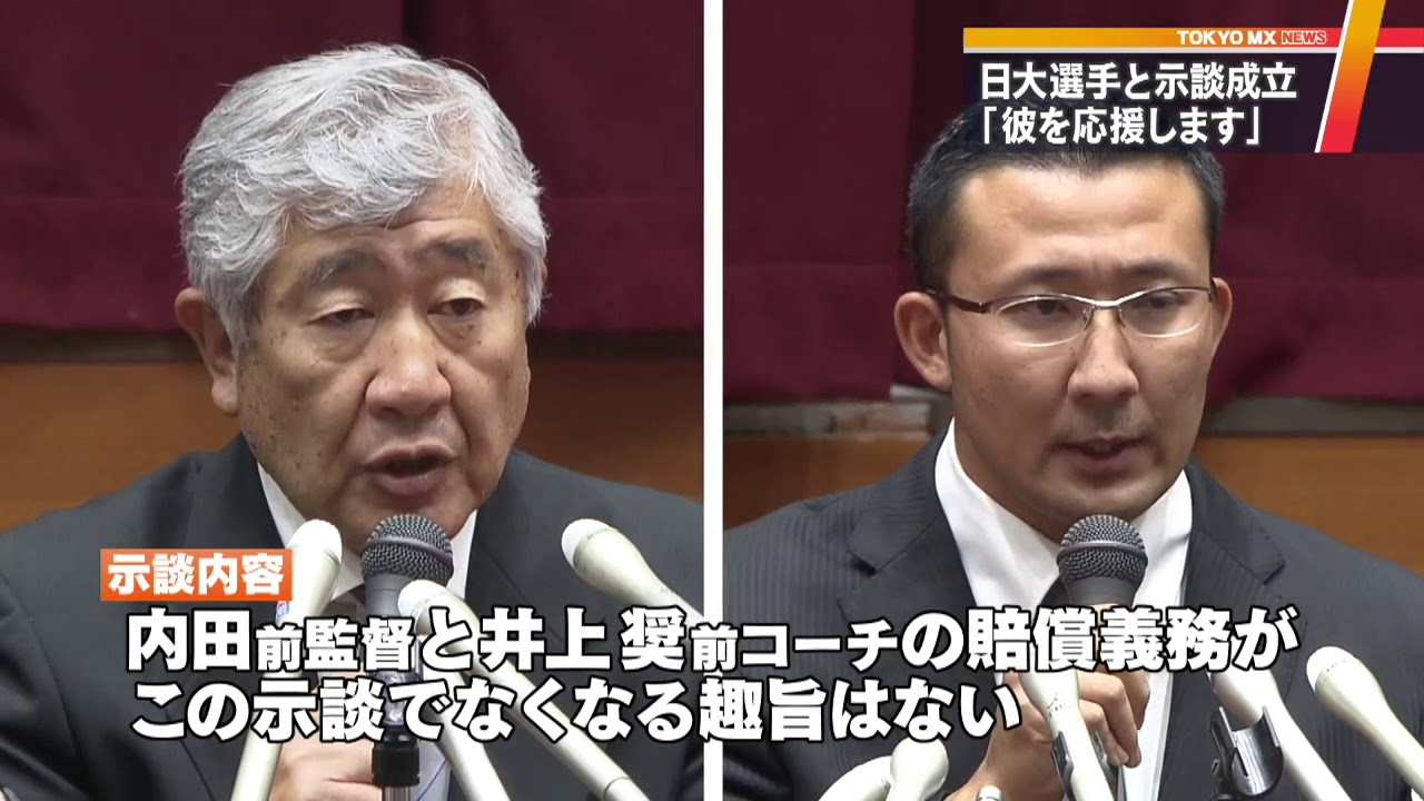 日大 内田前監督が常務理事を辞任 アメフト悪質反則問題 Youtube