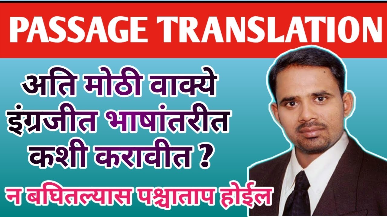 अति मोठी वाक्ये इंग्रजीत भाषांतरीत कशी करावीत ।  How to translate large sentences into english