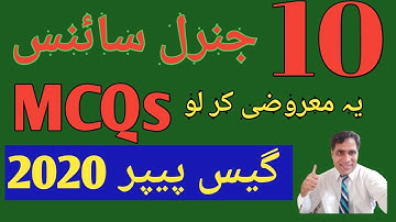 10th Class General Science Solved MCQs Guess Paper 2020|V.V.IMP