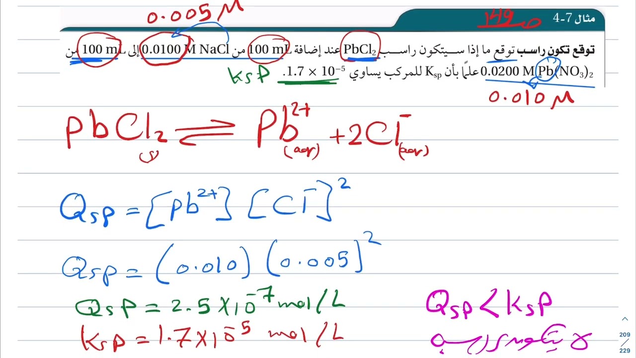 استعمال ثوابت الاتزان ( الجزء الأخير ) كيمياء ثاني ثانوي 1444