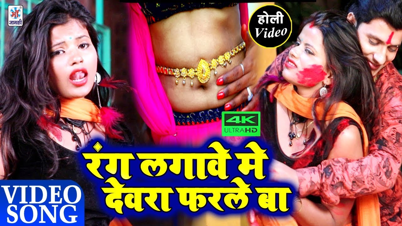 ( Official New Video ) #रंग लगाhi में देवरा फरले बा - Rang Lgawe Me Devra Farale Ba - Lalit Yadav latest bhojpuri songs mp3 download