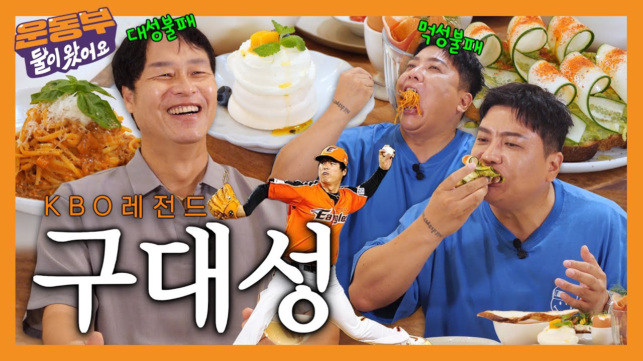 [EN]⭐대성불패 구대성 왔어요!⭐ 아침식사로 단 둘이 오붓하게 브런치 먹방 [둘이 왔어요 EP154]