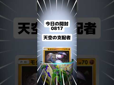 【ポケポケ】今日のパック開封！0817 #Shorts #pokemon #pokemoncards #POKEMON #ポケポケ #ポケモン #ポケモンカード