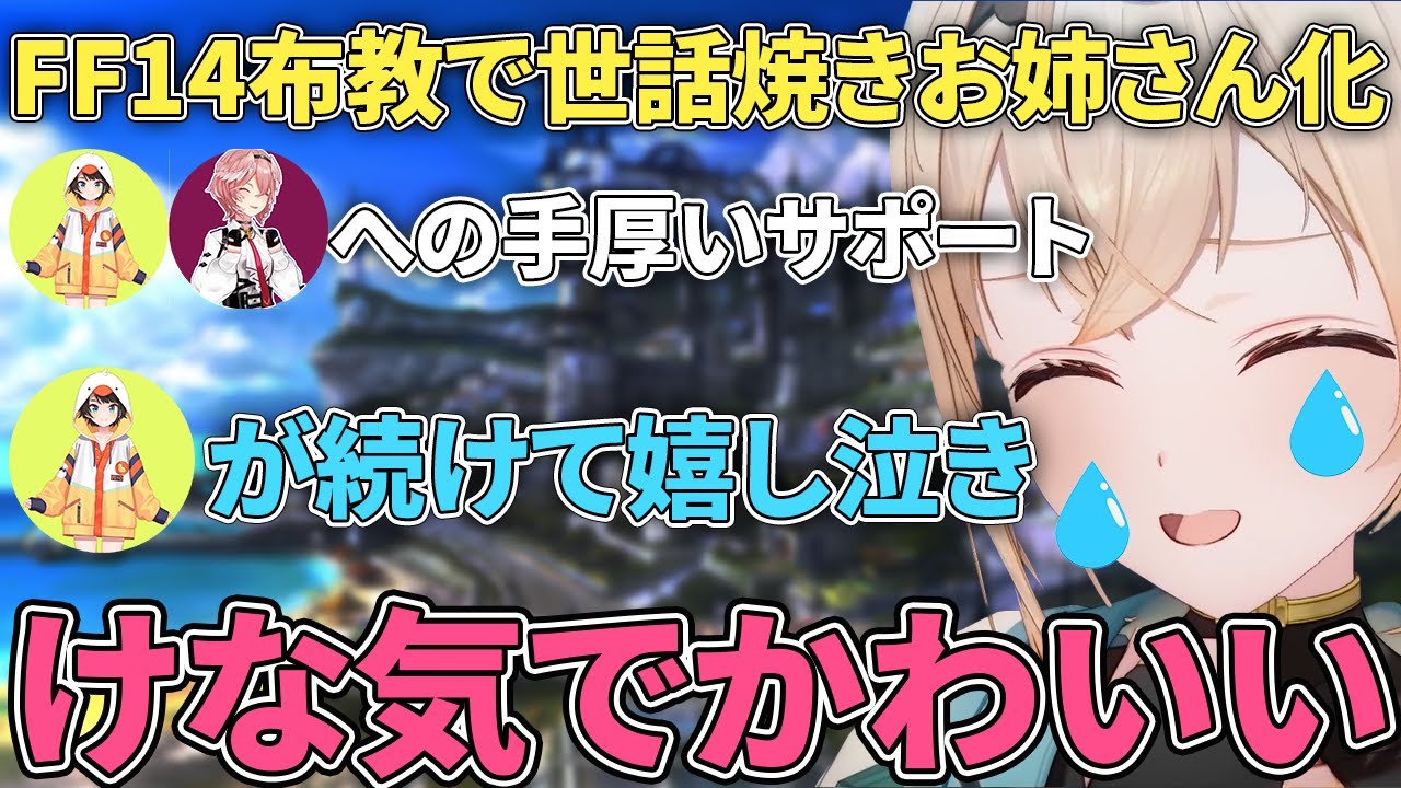 【２動画＋スバル視点まとめ】FF１４の布教を裏で色々頑張った風真いろは殿の情熱と報われてうれしい涙の記録