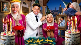 عيد ميلاد 🎂 أحسن وأحن زوجة فالعالم ❤️ليوم آية دارت 21 عام بكات 🎉بالفرحة صدمتها 