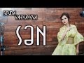 Sevda Yahyayeva — Sən | 2012 | Official Music Video