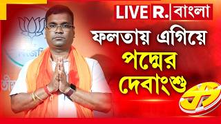 Falta Election Result 2026 LIVE | ফলতায় গণনা শুরু হতেই এগিয়ে বিজেপি প্রার্থী দেবাংশু পণ্ডা