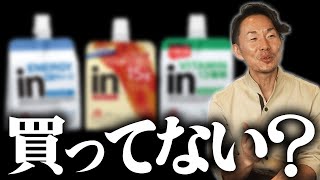 筋トレする人買ってない？ウイダーinゼリーの真実を語ります【添加物/糖質】