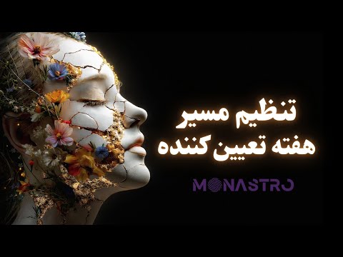 هوروسکوپ هفتگی قبل از ماه نو عبور برای ایران