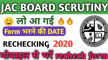 JAC स्क्रुटनी form 2020 | class 20th rechecking form | Jharkhand scrutiny form