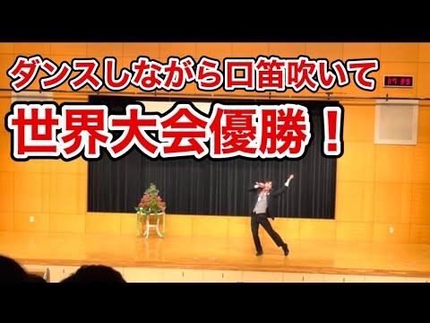 22年第45回世界口笛大会 Allied Art部門 優勝 クワイ河マーチ Youtube