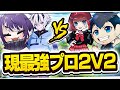 【対面最強】ぺぽ,れいにー,ていらーとの2v2がやばすぎたw【FORTNITE/フォートナイト】