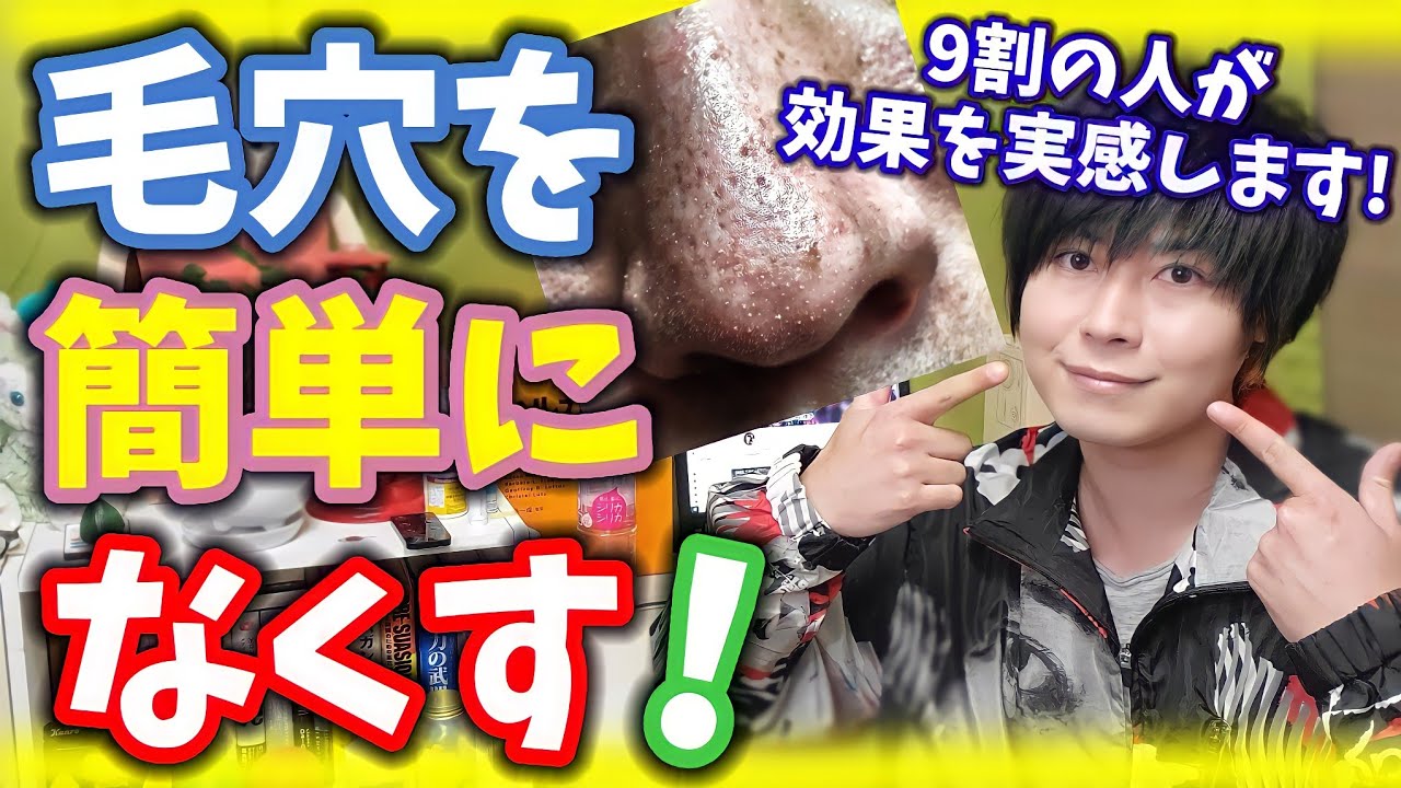 美肌 簡単に頬の毛穴をほぼ1日でなくす方法 新テクニック Youtube 美肌 簡単に頬の毛穴をほぼ1日でなくす方法 新テクニック Youtube