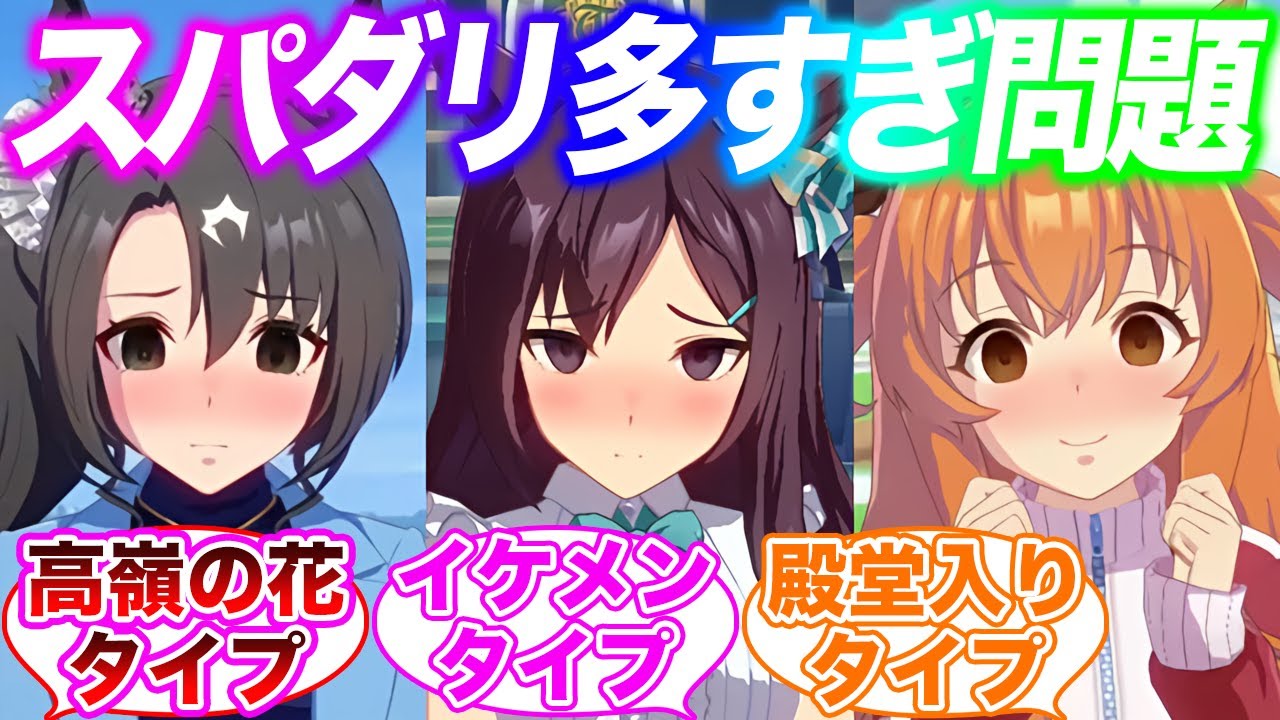 スパダリトレーナーについての議論に対するみんなの反応集【ウマ娘】