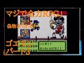 全力RPG」ゴエモン、パート3ゲームボーイ