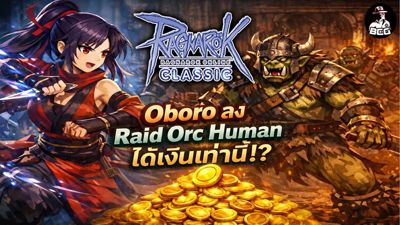 รีวิวนินจาเวท Solo ลงดัน Raid Orc Human ดันดีๆลงง่ายๆ - Ro Classic GGT