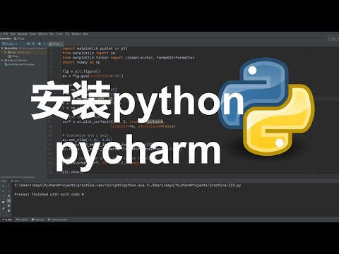 #1 Python初学者教程 —搭建编程环境 安装python, pycharm