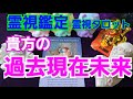 貴方の過去・現在・未来✴霊視鑑定🔮霊視タロットカード、オラクルカード、ルノルマンカードリーディング♡