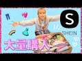 SHEINかわちすぎて買いすぎたお話🌼💖