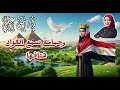 نص ريفنا المصري لغة عربية الصف الثاني الإعدادي ترم أول المنهج الجديد 2026 نص ريفنا المصري لغة عربية الصف الثاني الإعدادي ترم أول المنهج الجديد 2026