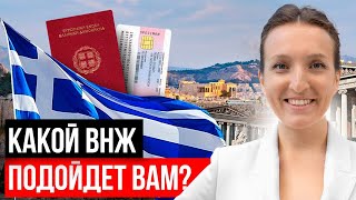 видео: Все виды ВНЖ Греции. Условия и требования для получения картинка: Все виды ВНЖ Греции. Условия и требования для получения