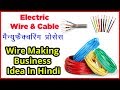 Electric Wire and Cable Manufacturing Plant - Wire Making Business Idea In Hindi
