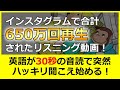 【インスタで650万回再生された動画!】呪文のような英語が日本語のようにハッキリ聞こえる・特殊な音読トレーニング
