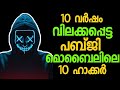 Top 10 hackers in PUBG mobile | GFX tools ban | pubg banned | by varemouse