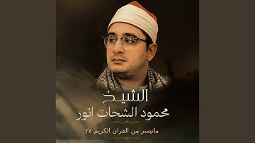 ما تيسر من سورة النحل 18